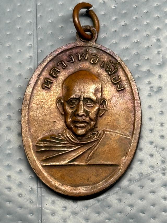 เหรียญพ่อท่านคล้าย ปี05(คล้ายเฟื่อง) 2