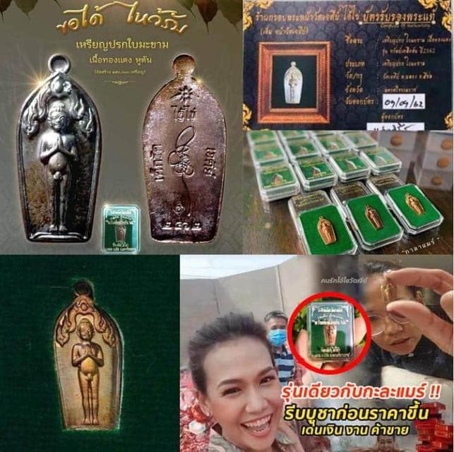 ไอ้ไข่วัดเจดีย์เเท้. รุ่นทรัพย์เหลือล้น 62 (ปรกขาม)