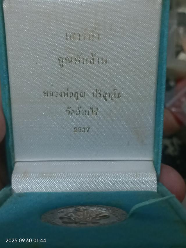 หลวงพ่อคูณนับแบงค์ คูณพันล้าน