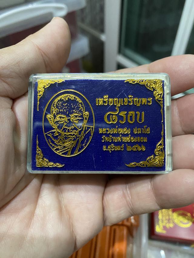 เหรียญเจริญพร 8 รอบ ขอบปล้องอ้อย ลป.เฮง ปภาโส รูปย่อยที่ 4