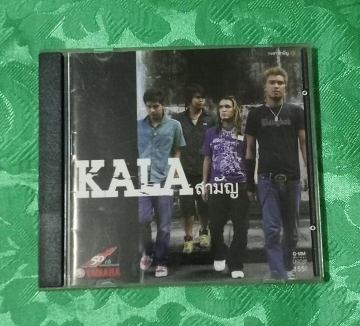 cd เพลง วง กะลา ชุด สามัญ