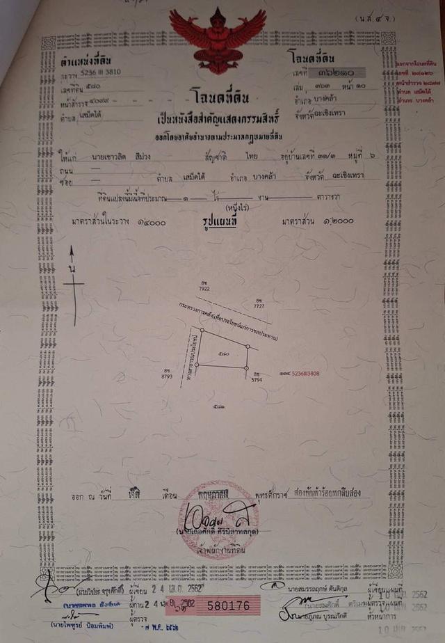 ขายที่ดิน 1 ไร่ สเม็ดใต้ บางคล้า ฉะเชิงเทรา 1