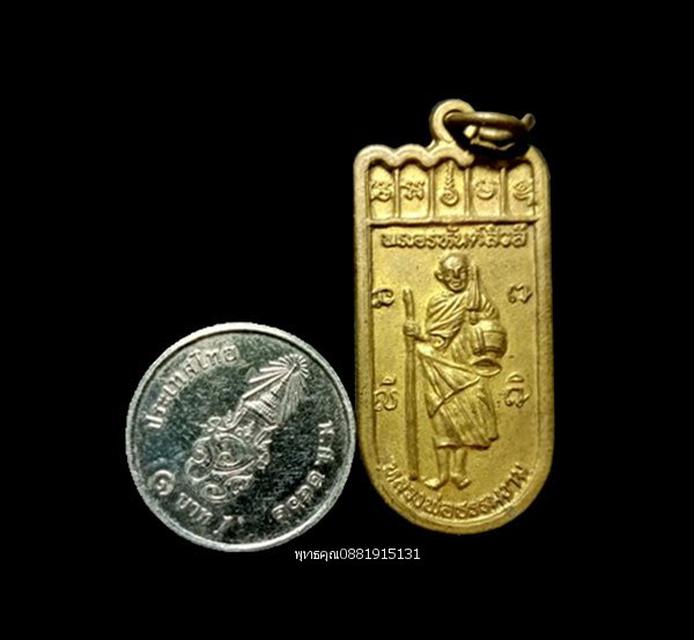 เหรียญพระอรหันต์สีวลี หลวงพ่อธรรมงาม วัดโคนอน นนทบุรี 3
