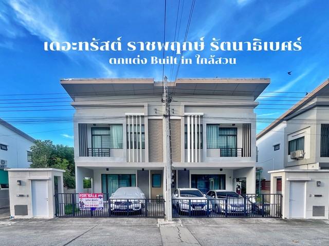 ขายบ้านหลังมุมสวย พร้อมอยู่ เดอะ ทรัสต์ 95 ราชพฤกษ์ - รัตนาธิเบศร์ ตกแต่งบิวท์อินสวย ราคาต่ำกว่าราคาประเมิน