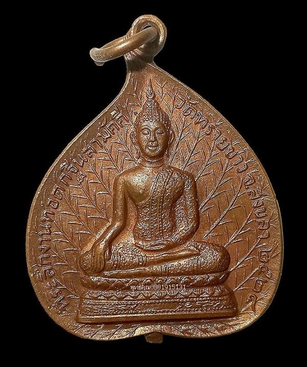 เหรียญใบโพธิ์ที่ระลึกงานทอดกฐินสามัคคี หลวงพ่อผัน วัดทรายขาว จ.สงขลา ปี2524 1