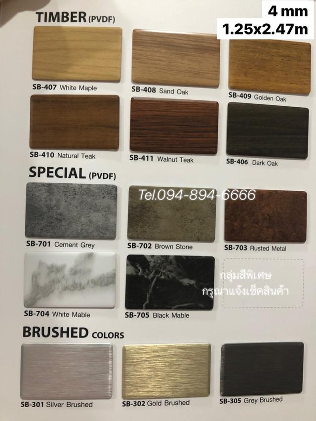 แผ่นอลูมิเนียมคอมโพสิต SIAMBOND / BE-Bond / Pink Rhino ตกแต่งกรุ-หุ้มผิวอาคาร รูปที่ 2