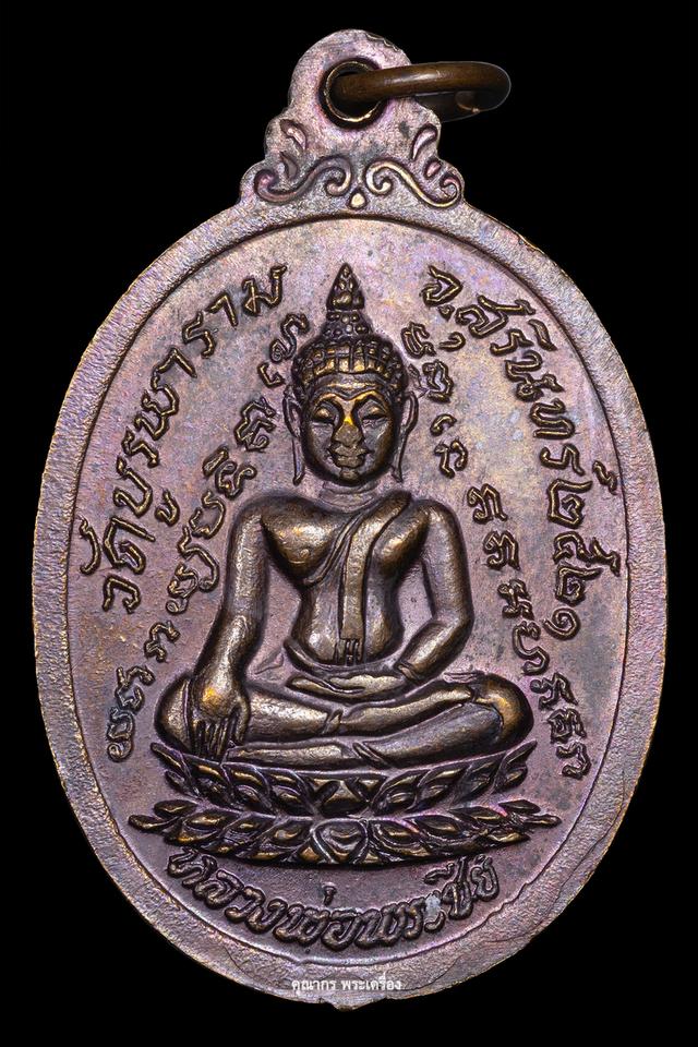 เหรียญกายทิพย์ เนื้อทองแดง ปี 2521 หลวงปู่ดุลย์ อตุโล วัดบูรพาราม จ.สุรินทร์ รูปที่ 3