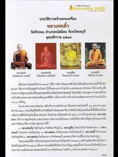 พระนางพญา วัดหัวถนน หลวงปู่ทิมปลุกเศก  3