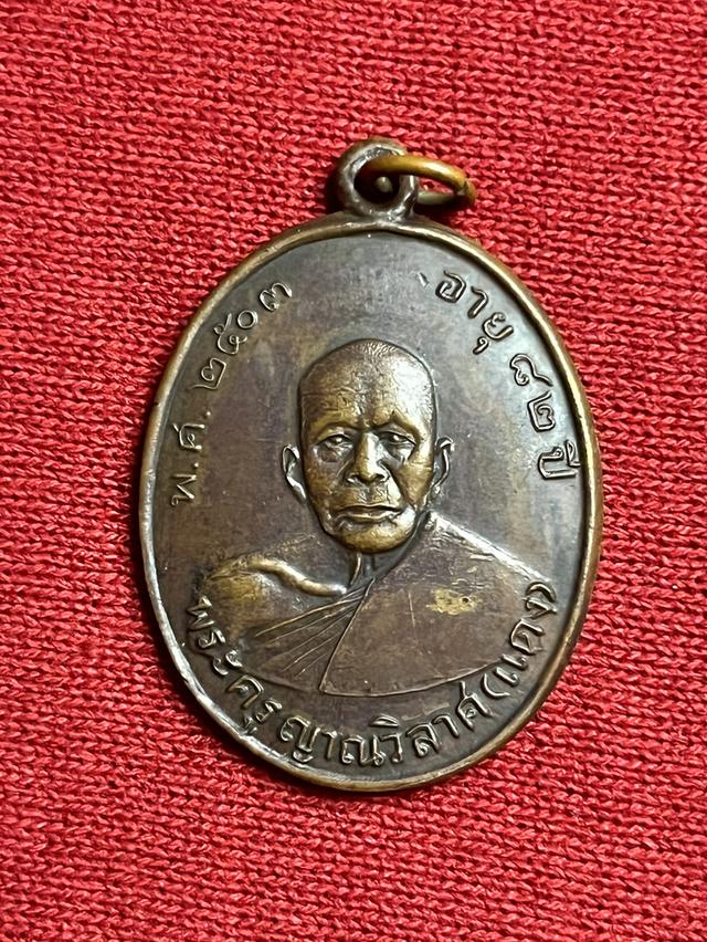 เหรียญหลวงพ่อแดง รุ่นแรก  สายเหนียว ปี 2503 วัดเขาบันไดอิฐ เพชรบุรี 