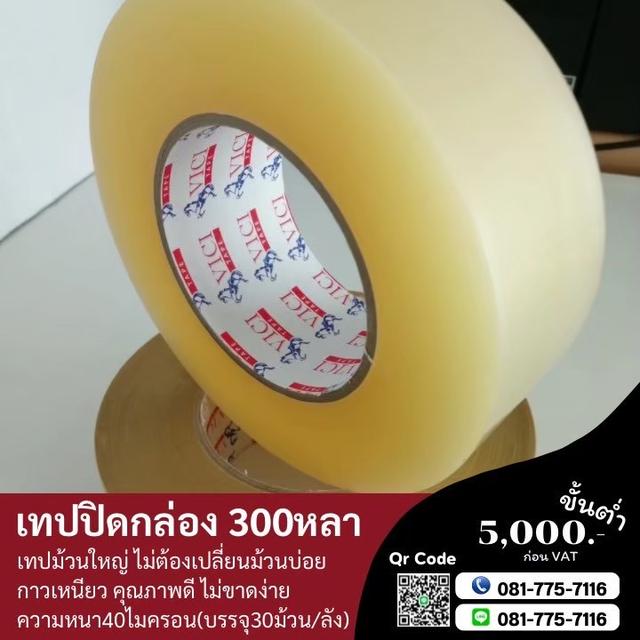 สก็อตเทป300หลา เทปใส เทปขุ่น 0817757116