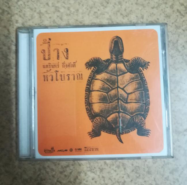 cd ป้าง 
