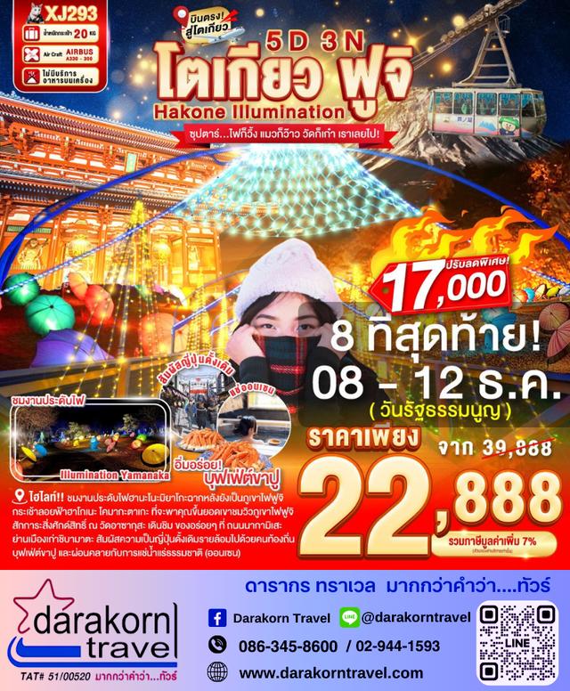 โปรแกรมทัวร์ลดราคา โปรแกรมทัวร์ไฟไหม้ โปรแกรมทัวร์ลดราคาแบบจัดเต็ม