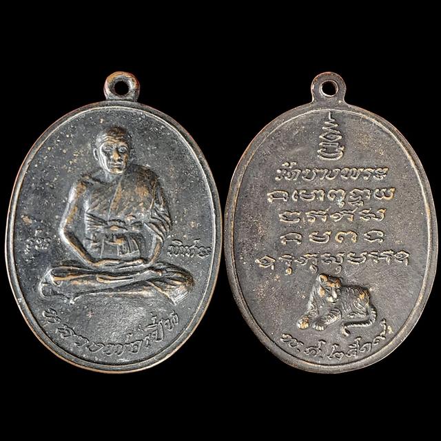 หลวงพ่อเปิ่นรุ่นแรกปี19 เนื้อทองแดง วัดบางพระ รุ่นพิเศษ