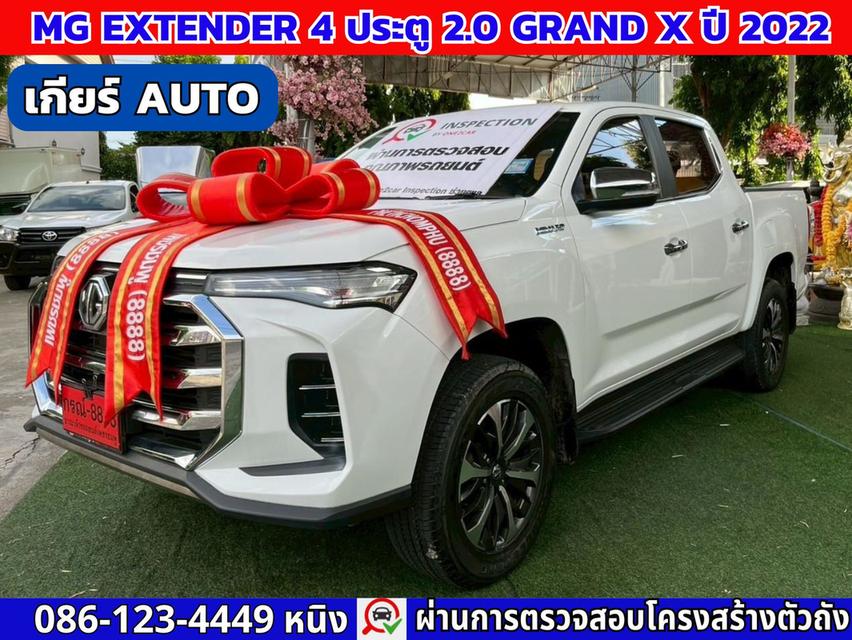 MG Extender 4 ประตู 2.0 GRAND X ปี 2022 #เกียร์AUTO #ไมล์แท้ 2x,xxx กม.