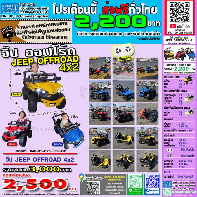 ขายของเล่นผ่านมอก.ไทย ปลอดภัยสำหรับเด็กๆทุกคน รถแบตเด็กเล่น รถไฟฟ้าเด็กเล่น มอเตอร์ไซค์ไฟฟ้าเด็ก จักรยานเด็ก ส่งทั่งไทยจากรังสิต LINE:@toponeshopthai รูปที่ 12