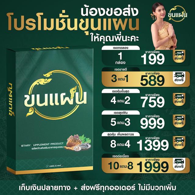 ขุนแผน อาหารเสริมท่านชาย   5