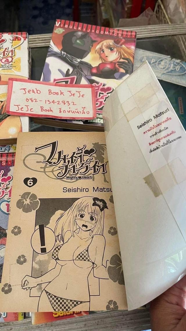 หนังสือการ์ตูน ไมตี้ฮาร์ต 1-7 จบ
