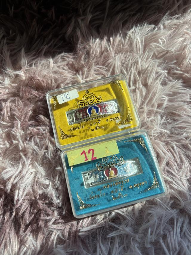 ขายพระหลวงพ่อรวย เลส