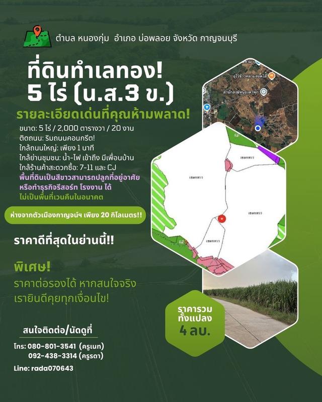 ที่ดินทำเลทอง! 5 ไร่ (นส.3 ข.) ติดถนนคอนกรีต ใกล้เมืองกาญจน์ 20 กม. 1