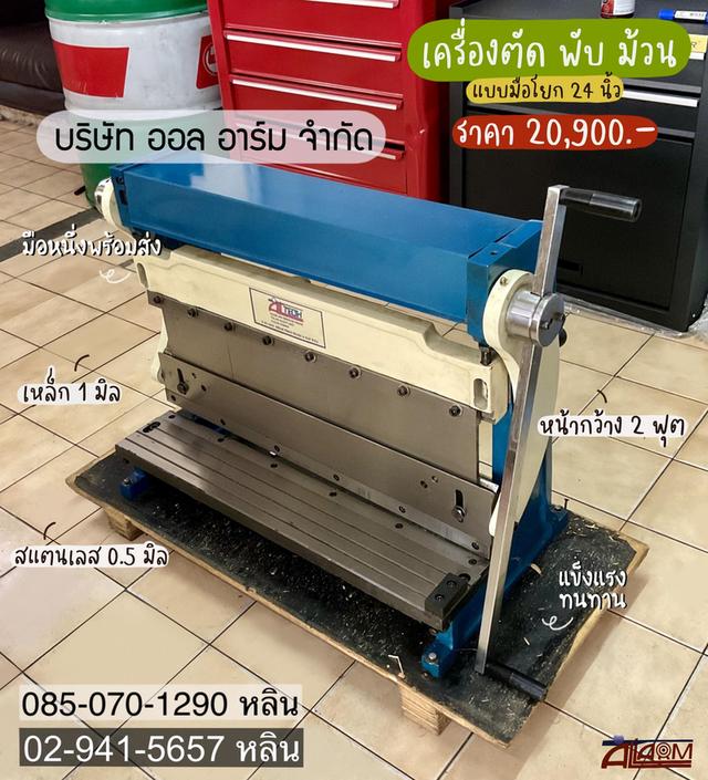 เครื่อลงตัด พับ ม้วน 3in1