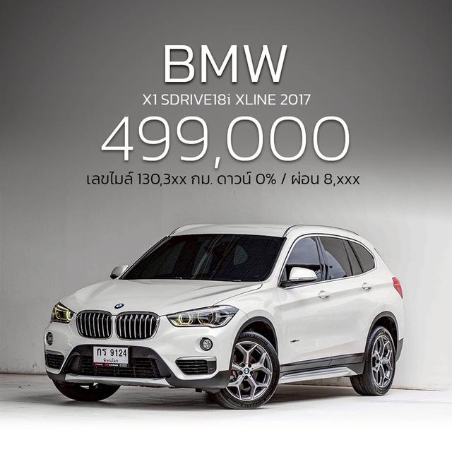 รหัสรถ NP9124 รุ่นรถ : BMW X1 SDRIVE18i XLINEปีรถ : 2017
