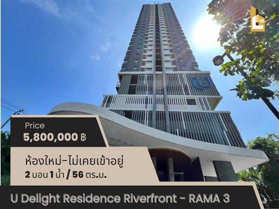 ขายคอนโด ยู ดีไลท์ เรสซิเดนซ์ ริเวอร์ฟรอนท์-พระราม 3 (U-Delight Residence Riverfront-Rama 3) 1