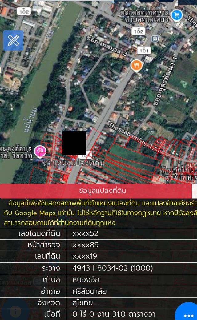 ที่ดินเหมาะสร้างตึกอาคารทำธุรกิจ ใกล้ธ.ออมสิน ศรีสัชนาลัย 3