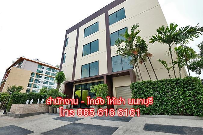 ออฟฟิศให้เช่า ย่านสนามบินน้ำ เชื่อมต่อติวานนท์-รัตนาธิเบศร์ ใกล้สถานีรถไฟฟ้า 5