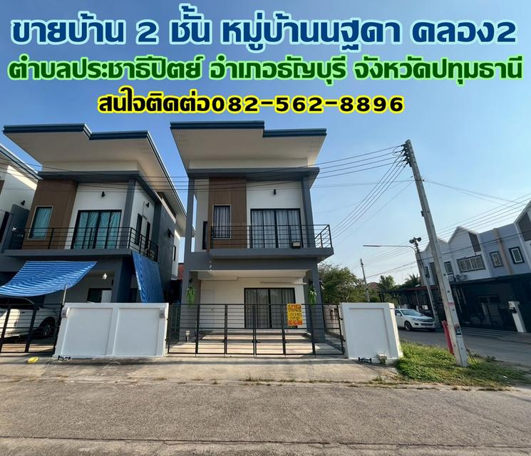 ขายบ้าน 2 ชั้น หลังมุม หมู่บ้านนฐดา คลอง2 ซอยรังสิต-นครนายก60 1