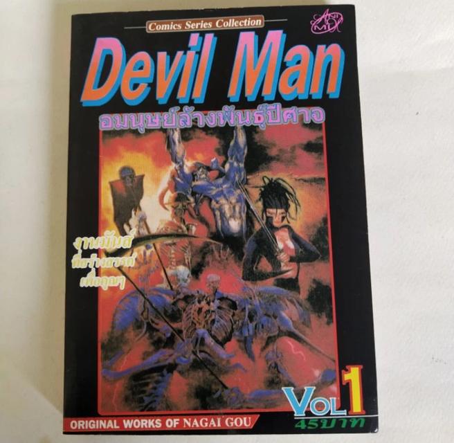 Devil Man Comic Series collections มนุษย์ล้างพันธุ์ปีศาจ
