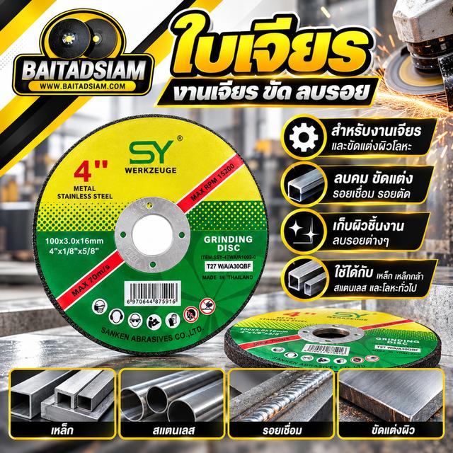 ใบตัดsumo ใบตัดsy ขายส่งใบตัดใบเจียร ใบตัดราคาส่ง ใบตัดสยาม ขายส่งใบตัดราคาถูก รูปย่อยที่ 2