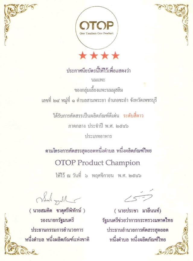 นมแพะ อัดเม็ด โกมิ นมแพะผง นมแพะแท้ 100% รูปที่ 6