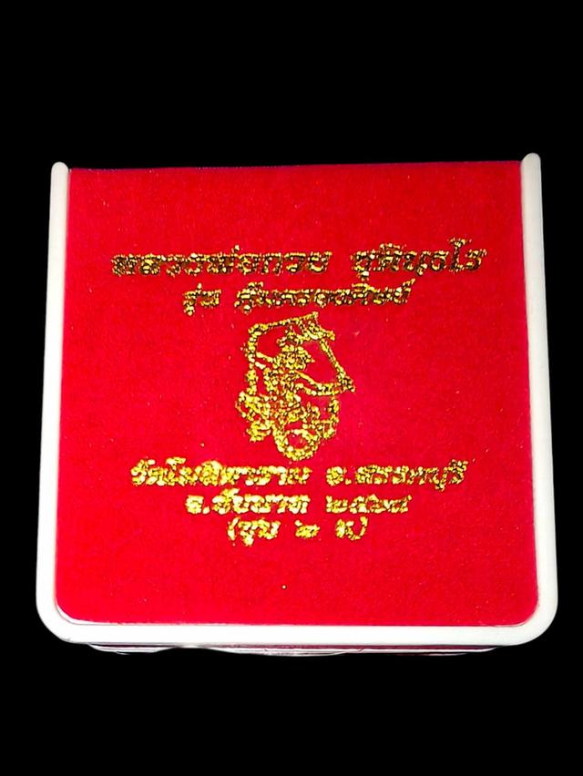 เหรียญหลวงพ่อกวย  3