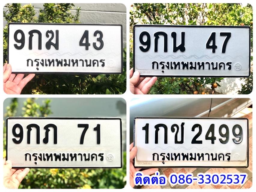 ขายเลขทะเบียนสวย 43,47,71,2499