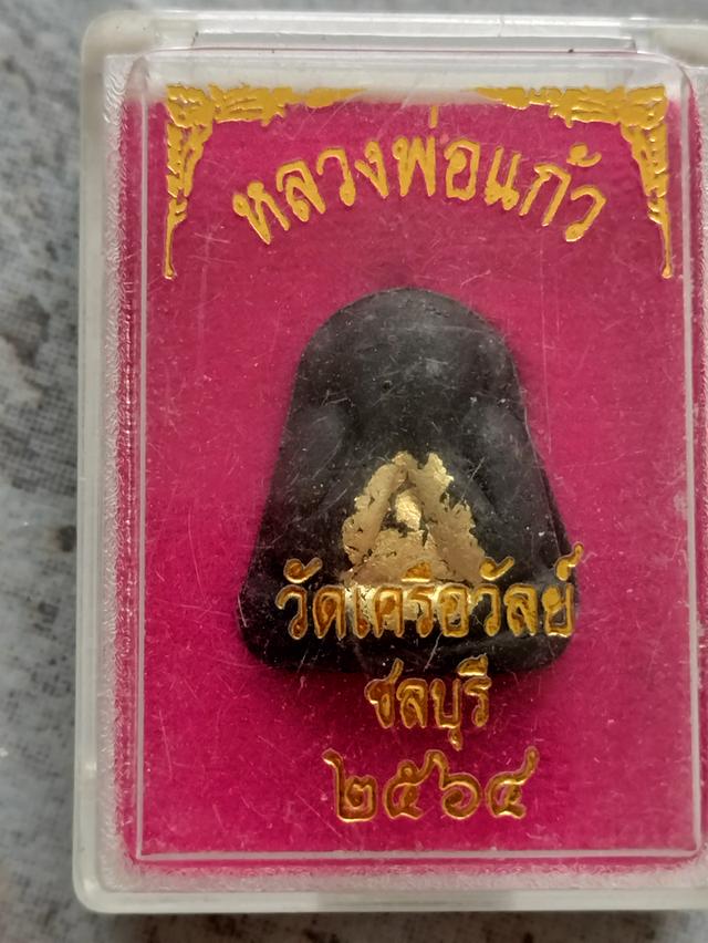 พระปิดตาหลวงพ่อแก้ว วัดเครือวัลย์