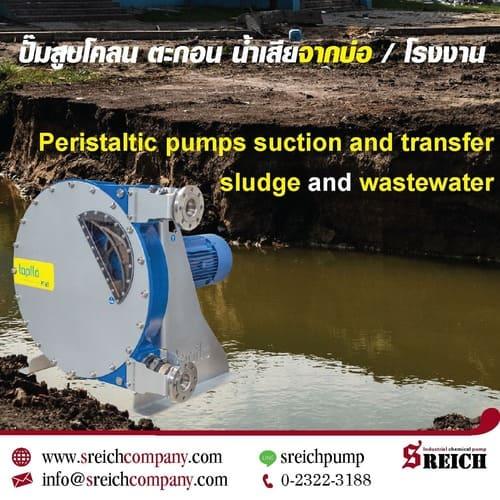 ปั๊มรีดท่อสูบส่งของเหลวในงานอุตสาหกรรม ปั๊มโคลนจากบ่อ Peristaltic Pumps