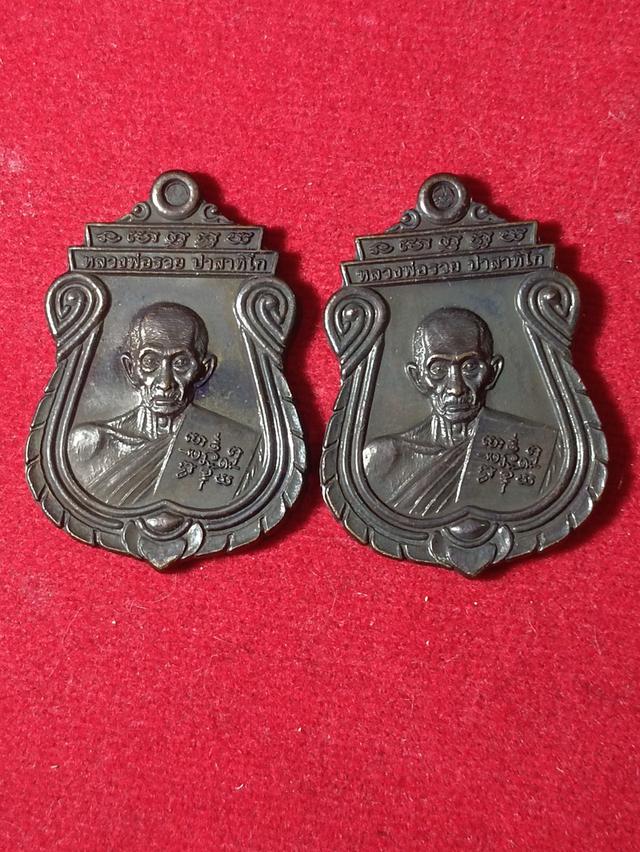 เหรียญพ่อรวย ( รุ่นสุดท้าย ) อายุวัฒนมงคล 60 "