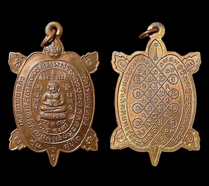 พญาเต่าเรือน หลวงปู่หลิว วัดไร่แตงทอง รุ่นสุขใจ ปี37 บล็อกบอล ตอกโค๊ด2จุด 3