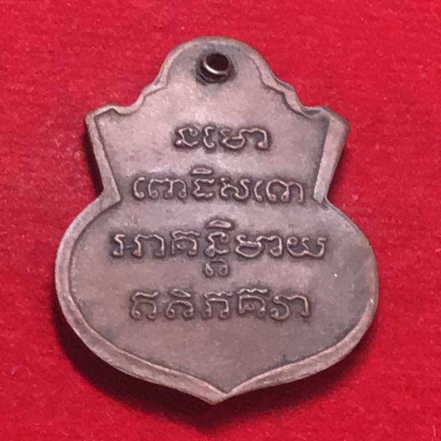 เหรียญน้ำเต้าหลวงปู่ทวด 2