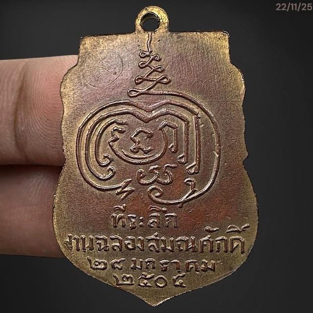 เหรียญหลววปู่เพิ่ม​ วัดกลางบางแก้ว​ นครปฐม ปี​2504 2