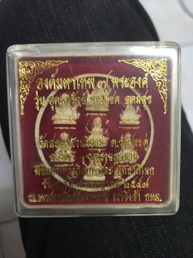จตุคาม รามเทพ เศรษฐีเงิน