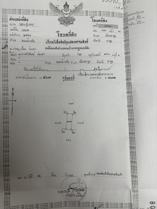 ที่ดินตำบลหนองช้างคืน จ.ลำพูน 14