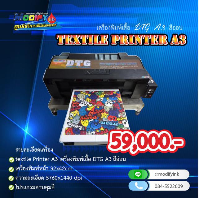 textile Printer A3 เครื่องพิมพ์เสื้อ DTG A3 สีอ่อน 1