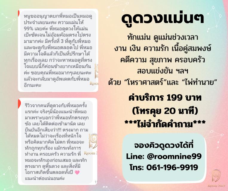 ดูดวงแม่นๆ ดูดวงความรัก ดูดวงการงาน ดูดวงชีวิต แนะนำหมอดูแม่นๆ รูปที่ 13