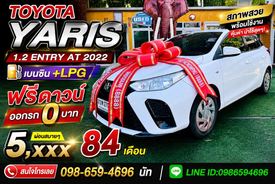 🚗 TOYOTA YARIS 1.2 ENTRY AT ปี 2022 เบนซิน + แก๊ส LPG รถ 5 ประตูยอดฮิต เกียร์ออโต้ ขับสบาย สลับใช้แก๊สประหยัดเงินในกระเป๋าขั้นสุด!