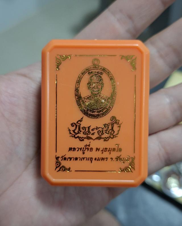 เหรียญหลวงปู่จื่อ รุ่นชนะจน 168 รูปที่ 3