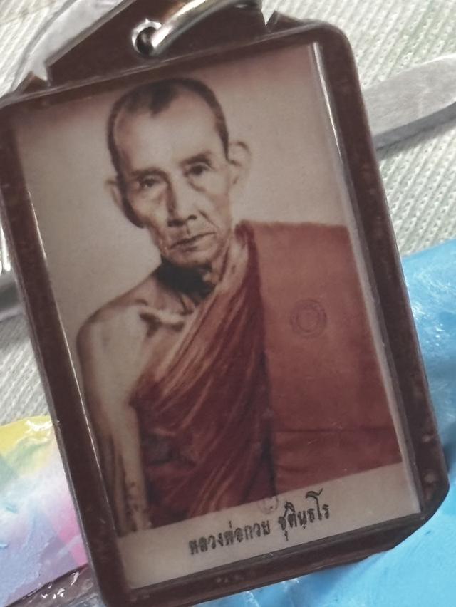 รูปถ่ายหลวงพ่อกวย หลังยันต์ดวง มีโค้ดตราวัด เลี่ยมพลาสติกเก่าเดิม รูปที่ 6
