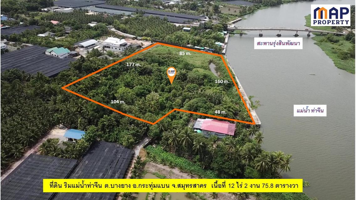 ที่ดินริมแม่น้ำท่าจีน สมุทรสาคร วิวแม่น้ำท่าจีนกว้าง 180 องศา