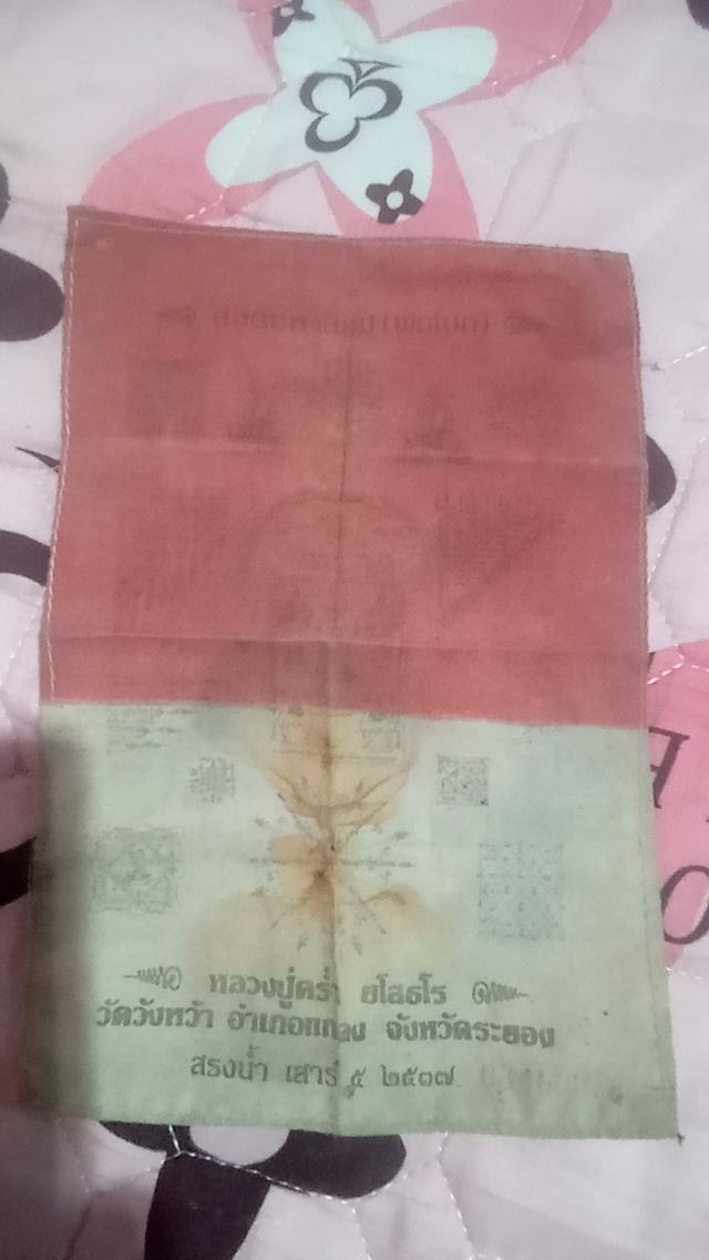 หลวงปู่คร่ำผืนเล็กหมายถึง ผ้ายันต์พัดโบกผืนเล็ก (ขนาดประมาณ 5x7 นิ้ว) ของหลวงปู่คร่ำ ยโสธโร วัดวังหว้า จ.ระยอง ที่สร้างขึ้นในปี 2537 เป็นผ้ายันต์ยุคสุ