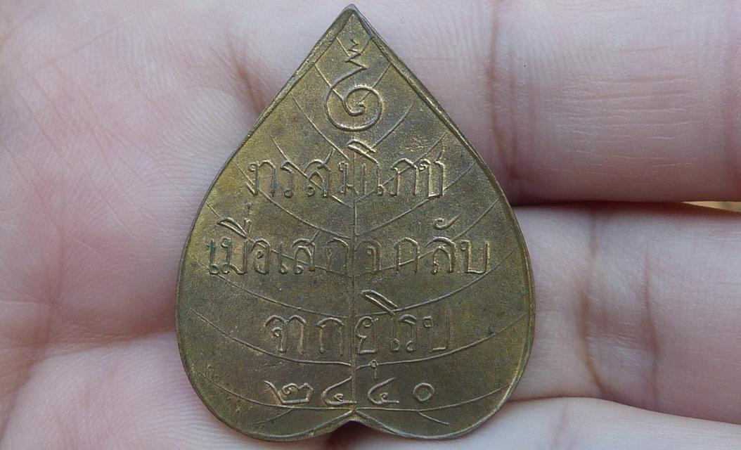 เหรียญพระพุทธชินสีห์ รูปย่อยที่ 2